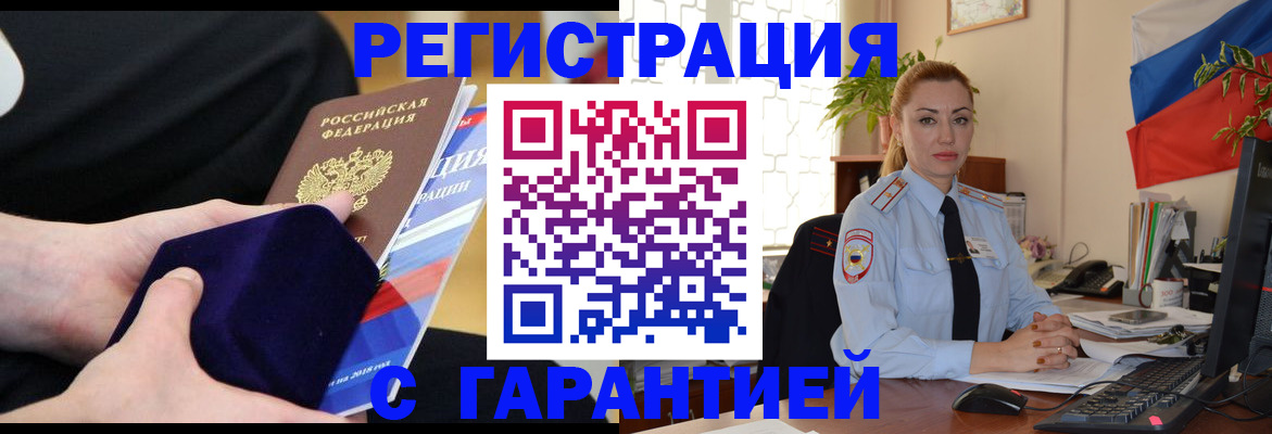 временная регистрация гарантия в Кулебаки